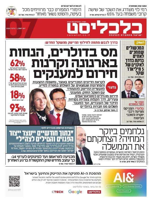העיתון הדיגיטלי
