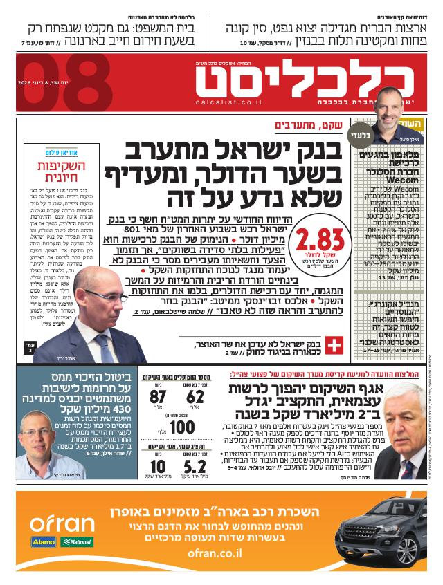 העיתון הדיגיטלי