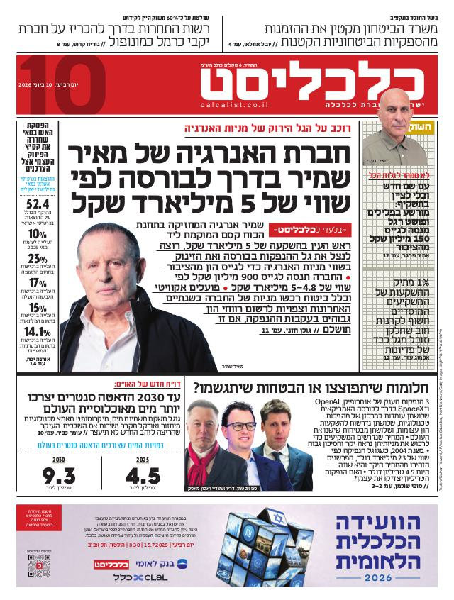 העיתון הדיגיטלי