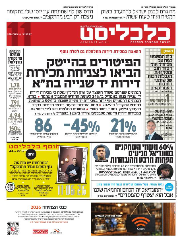 העיתון הדיגיטלי