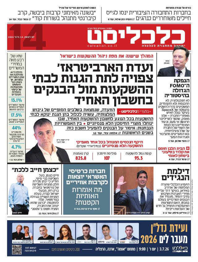 העיתון הדיגיטלי