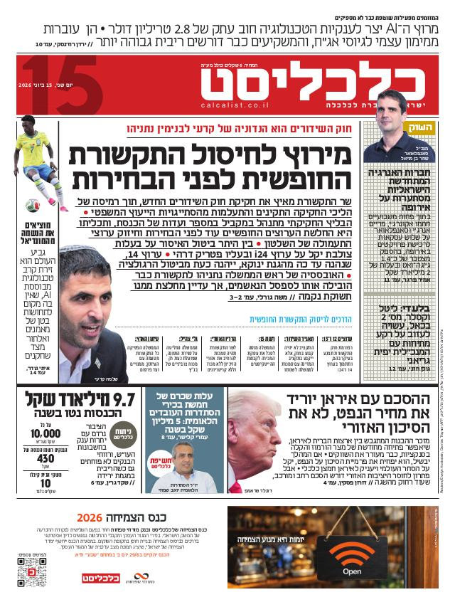 העיתון הדיגיטלי