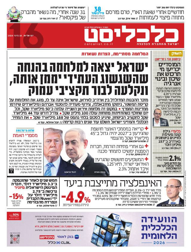 העיתון הדיגיטלי