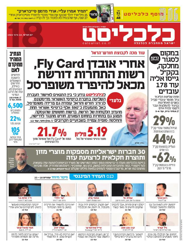 העיתון הדיגיטלי