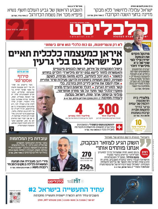 העיתון הדיגיטלי