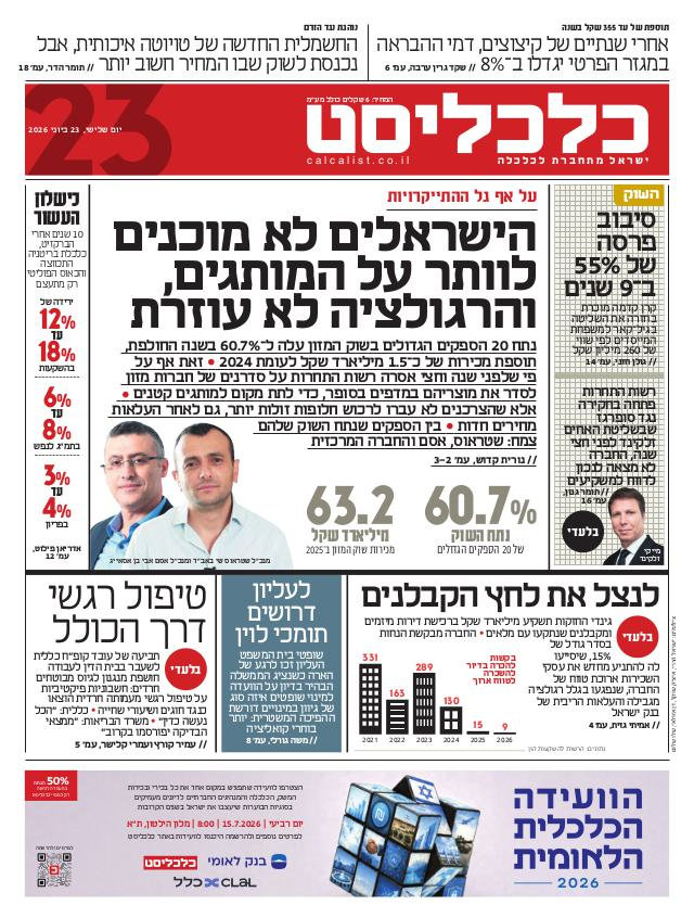 העיתון הדיגיטלי