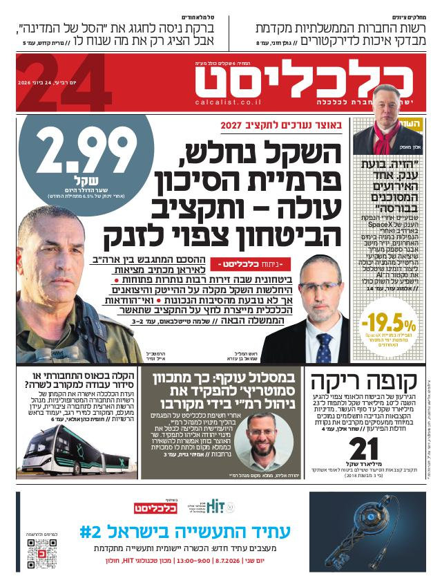 העיתון הדיגיטלי