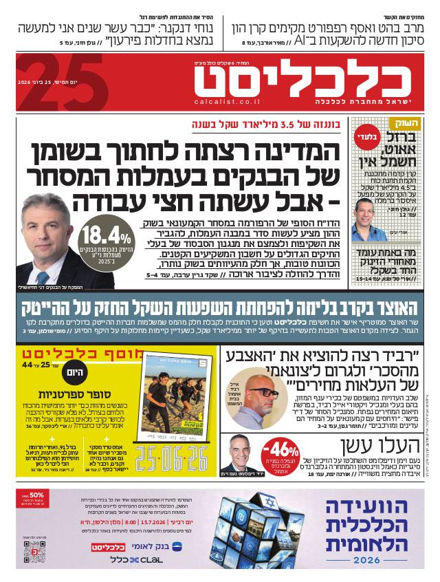 העיתון הדיגיטלי