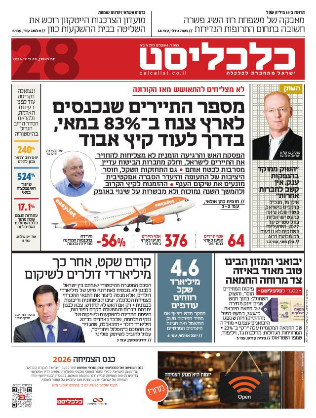 העיתון הדיגיטלי