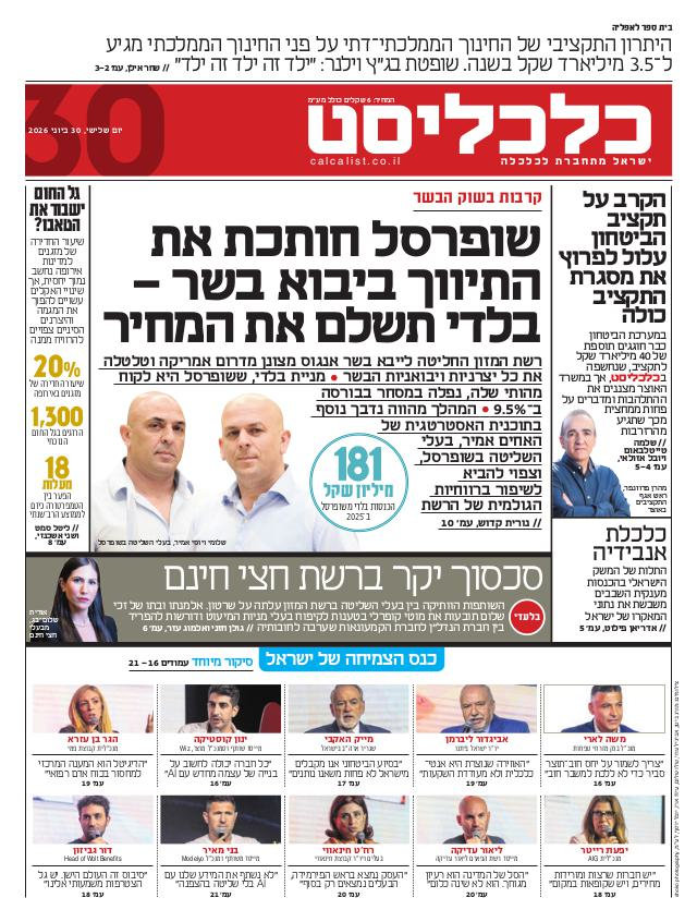 העיתון הדיגיטלי