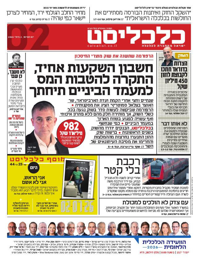 העיתון הדיגיטלי
