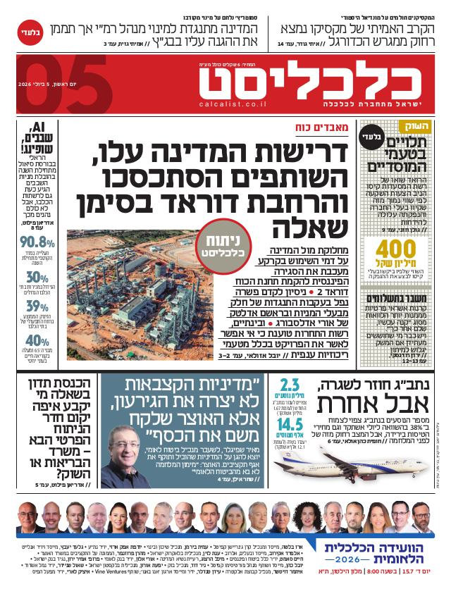 העיתון הדיגיטלי