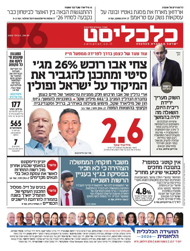 העיתון הדיגיטלי