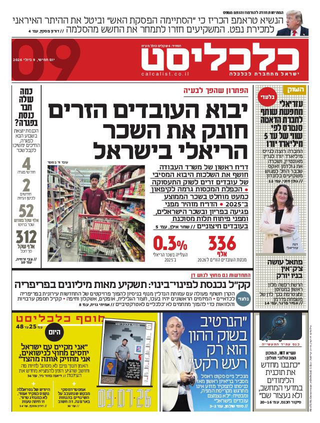 העיתון הדיגיטלי