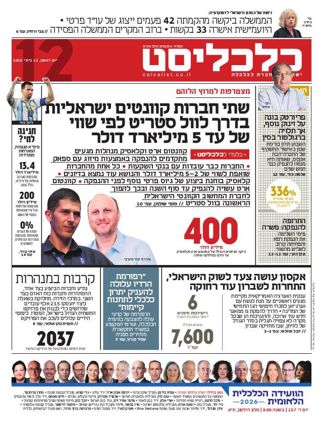 העיתון הדיגיטלי