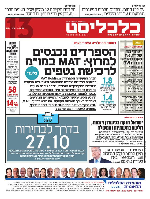העיתון הדיגיטלי