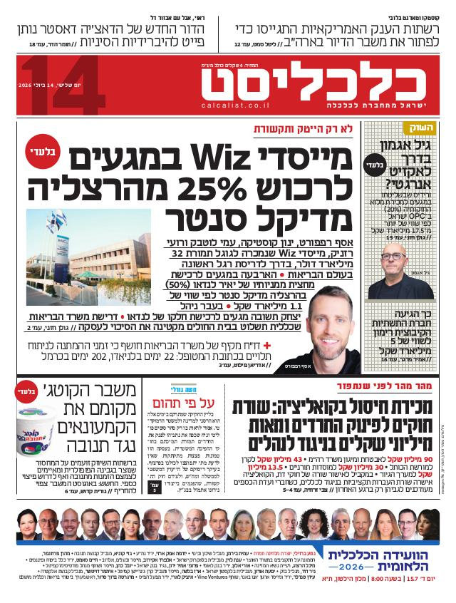 העיתון הדיגיטלי