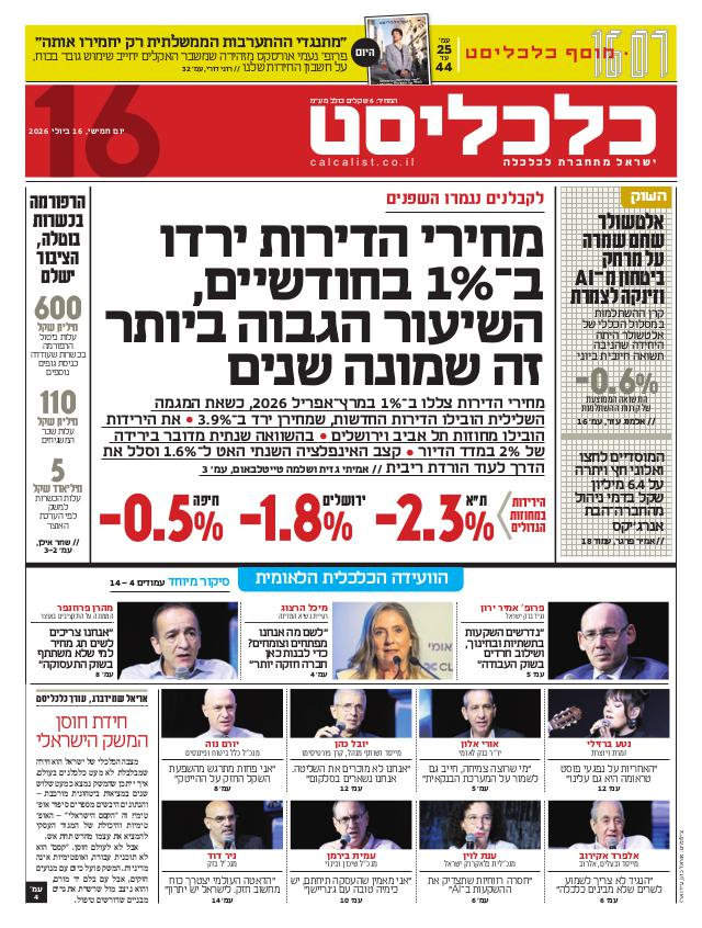 העיתון הדיגיטלי