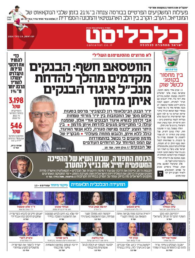 העיתון הדיגיטלי