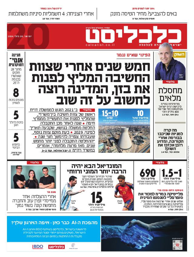 העיתון הדיגיטלי