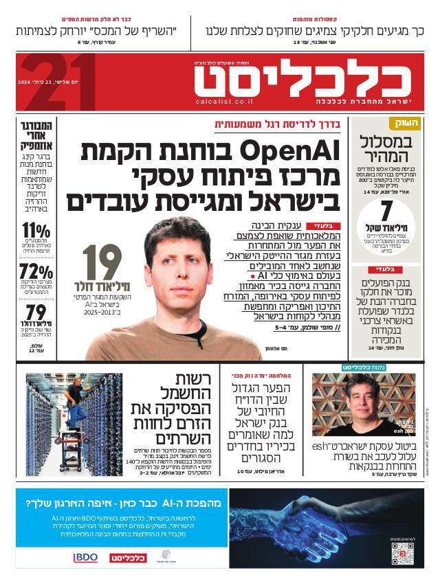 העיתון הדיגיטלי