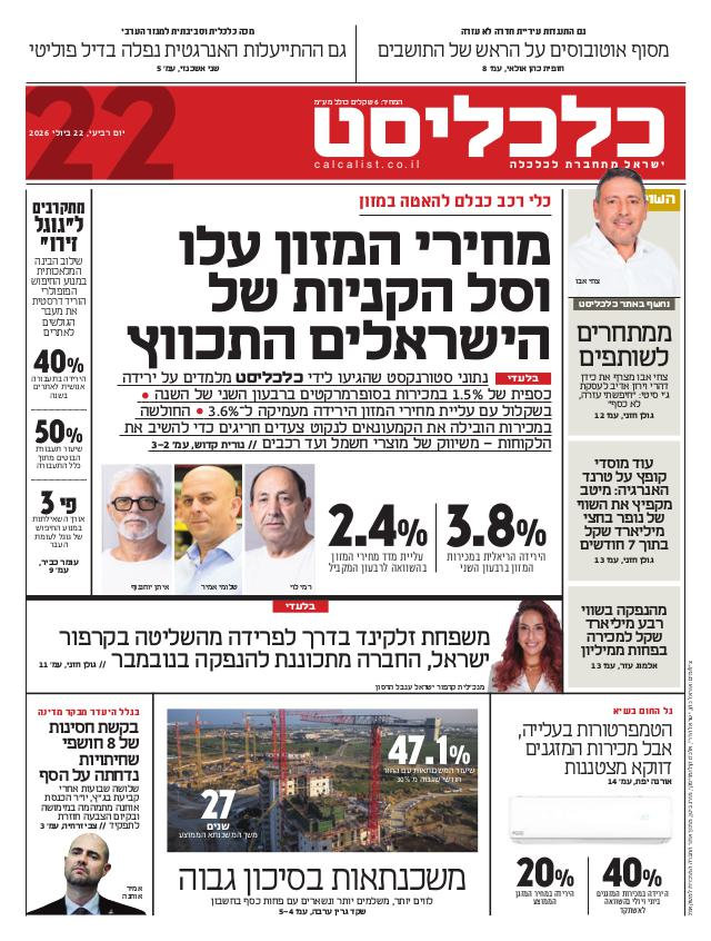 העיתון הדיגיטלי