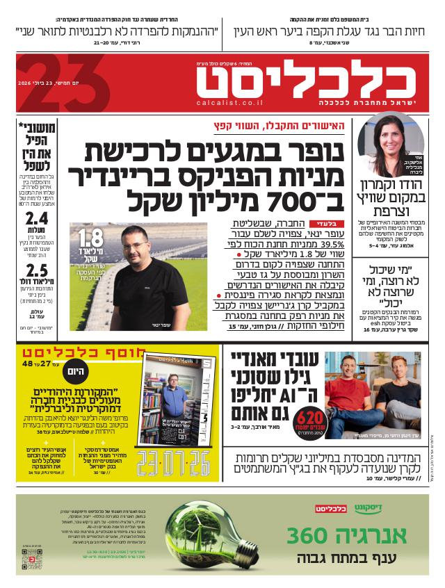 העיתון הדיגיטלי