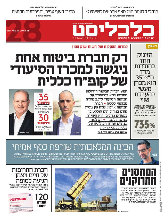 העיתון הדיגיטלי