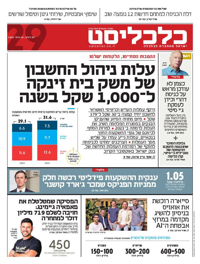 העיתון הדיגיטלי