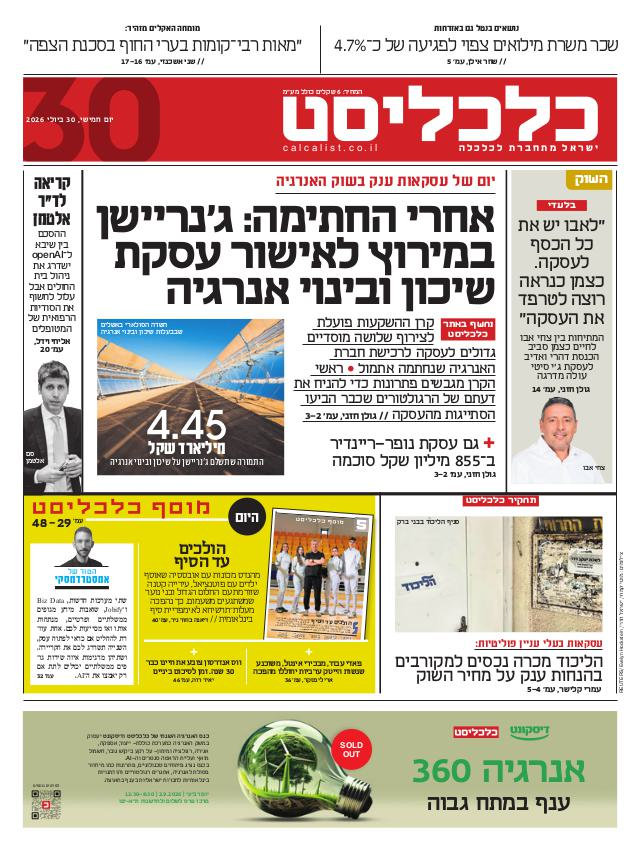 העיתון הדיגיטלי