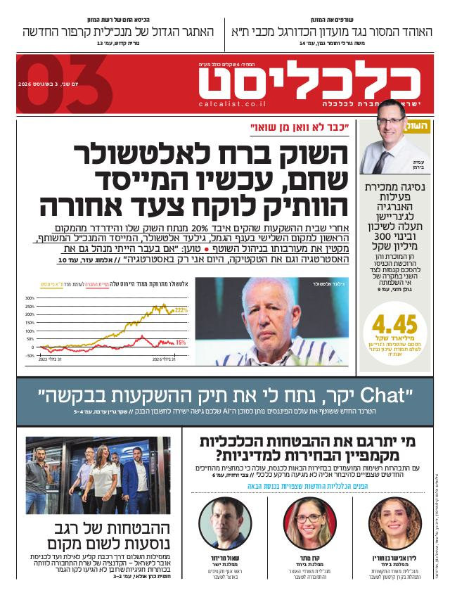 העיתון הדיגיטלי