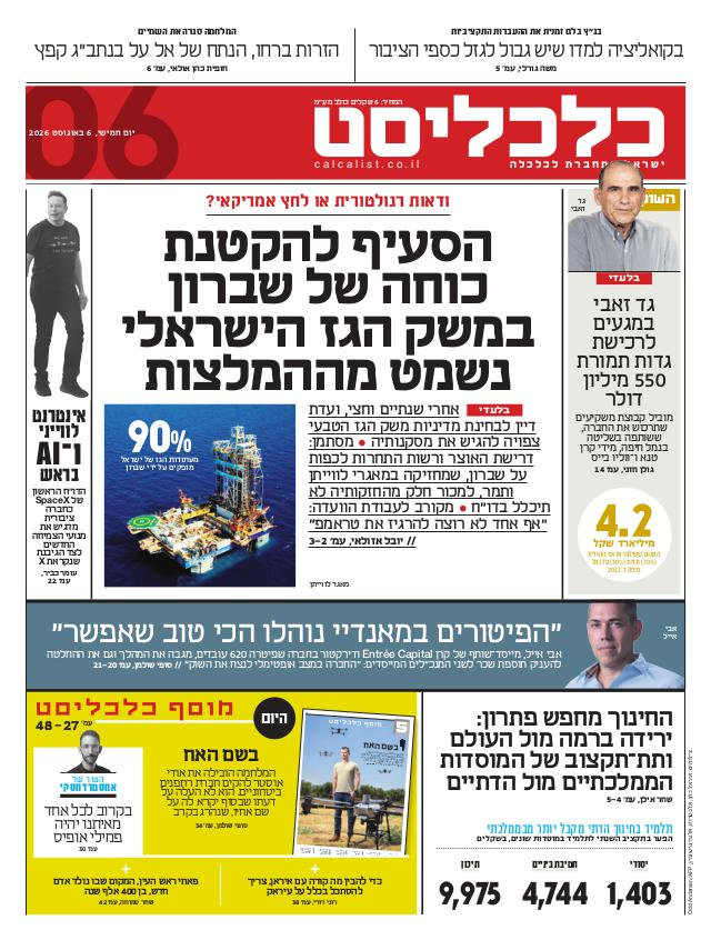 העיתון הדיגיטלי
