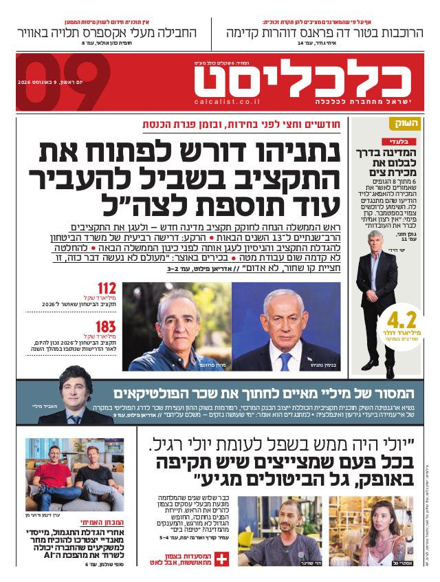 העיתון הדיגיטלי