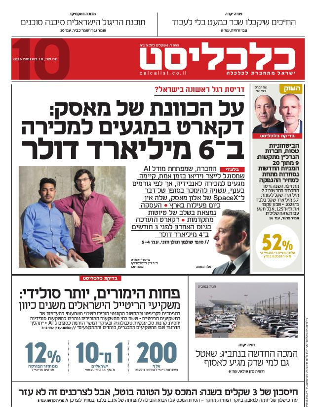 העיתון הדיגיטלי