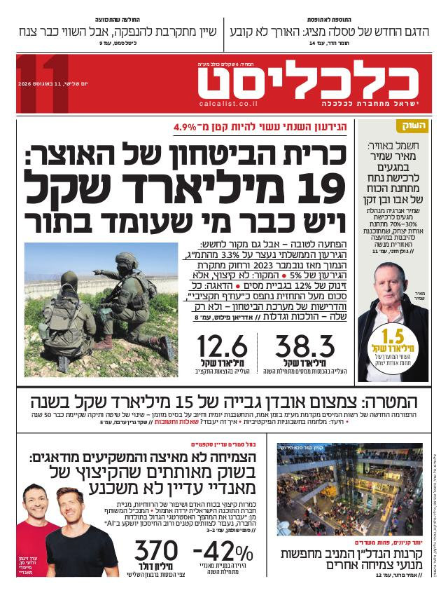 העיתון הדיגיטלי