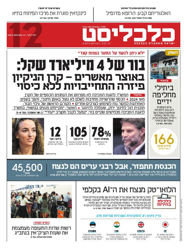העיתון הדיגיטלי