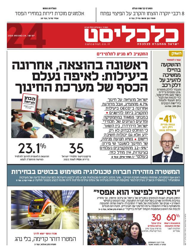 העיתון הדיגיטלי