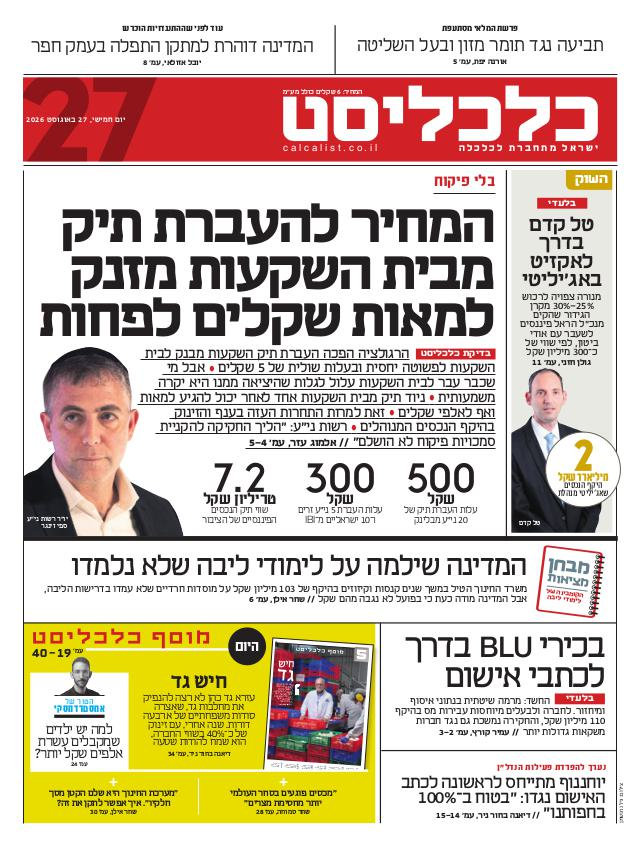 העיתון הדיגיטלי