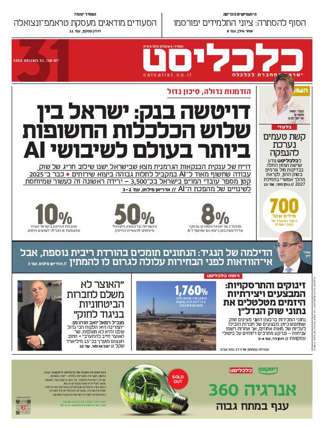 העיתון הדיגיטלי