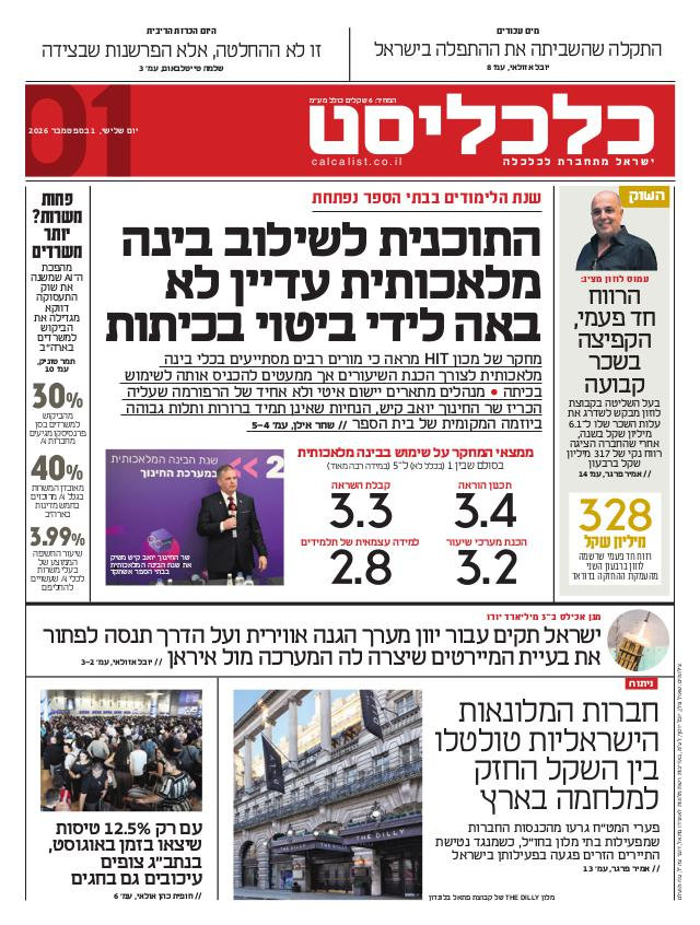 העיתון הדיגיטלי