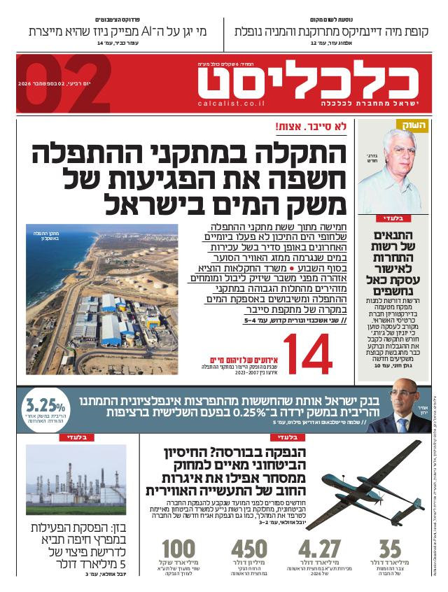 העיתון הדיגיטלי