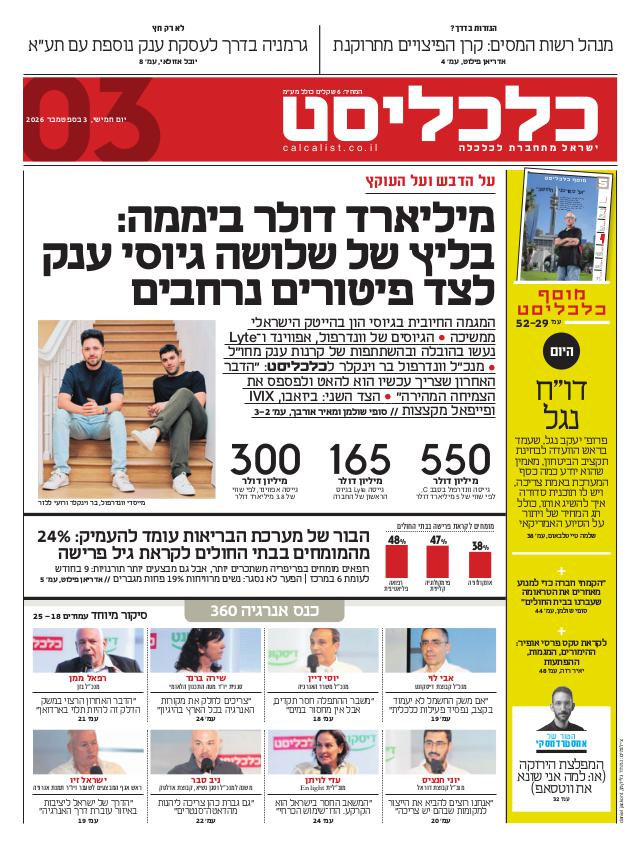 העיתון הדיגיטלי