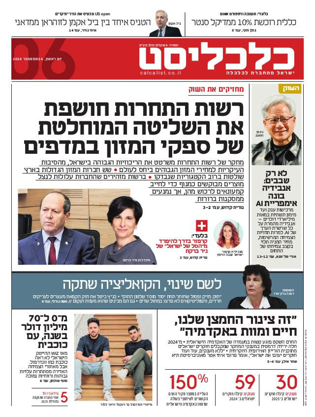 העיתון הדיגיטלי