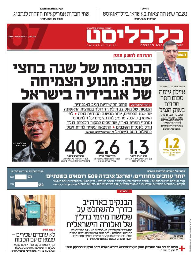 העיתון הדיגיטלי