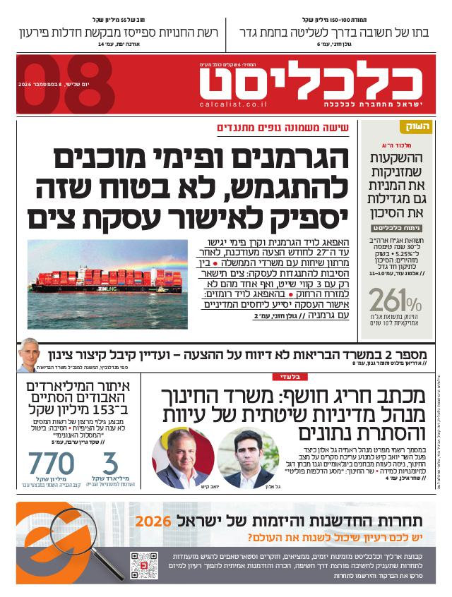 העיתון הדיגיטלי