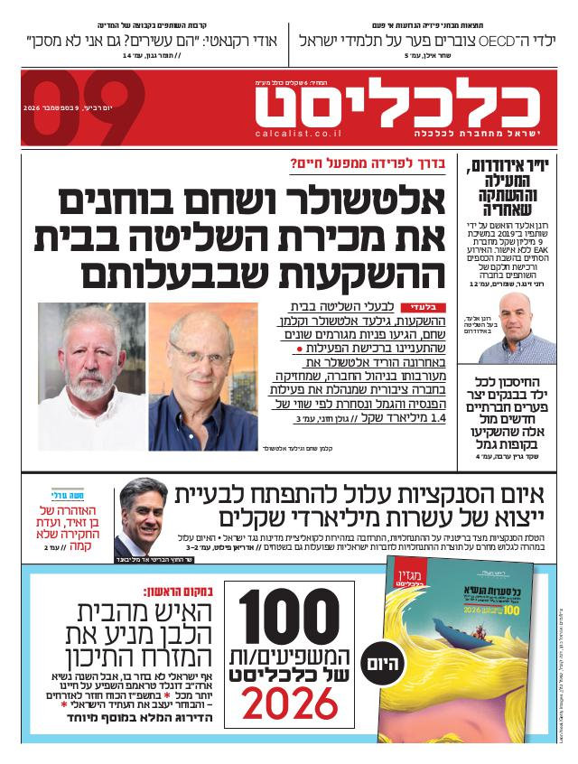 העיתון הדיגיטלי