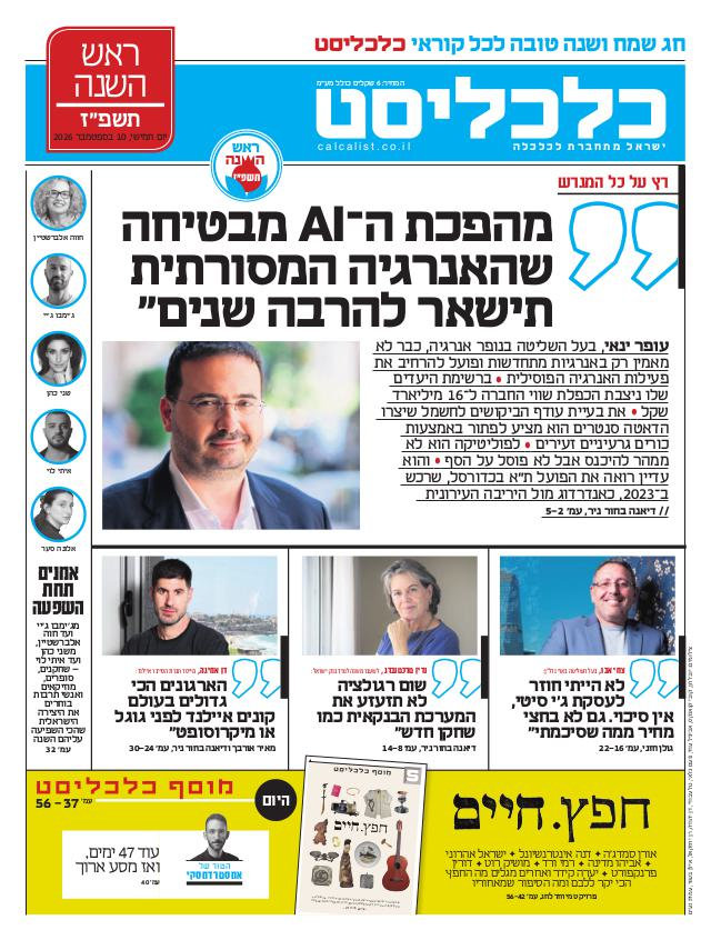 העיתון הדיגיטלי