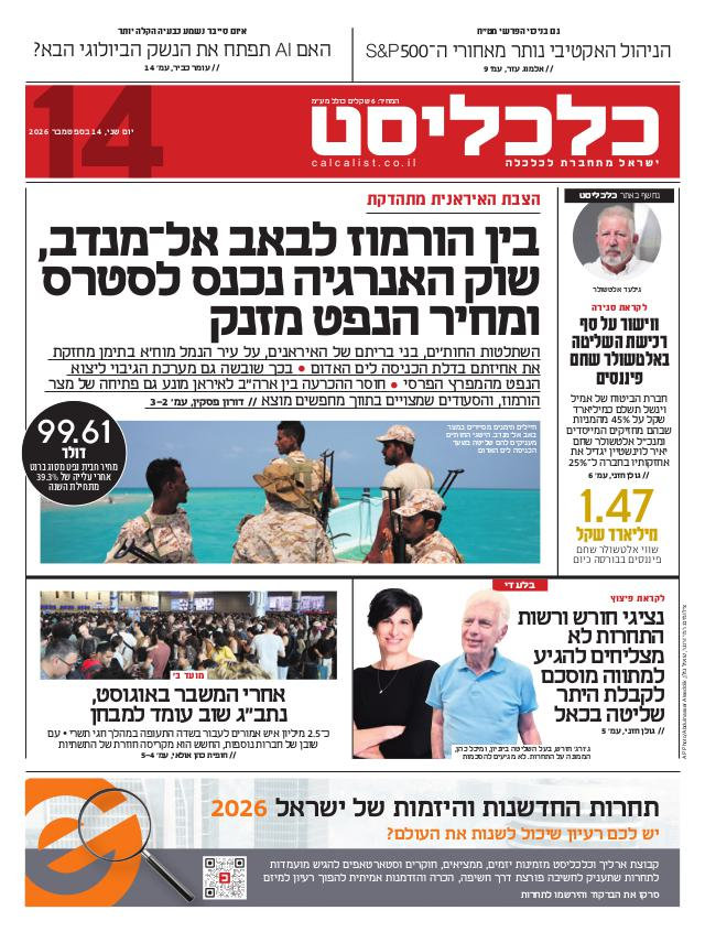 העיתון הדיגיטלי