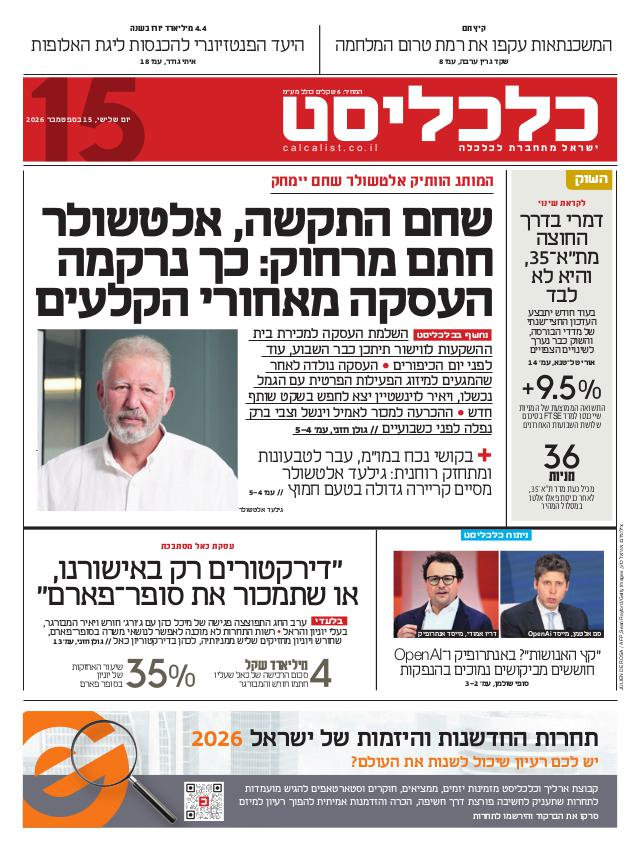 העיתון הדיגיטלי