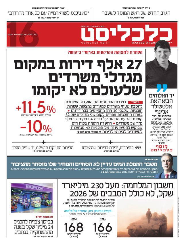העיתון הדיגיטלי